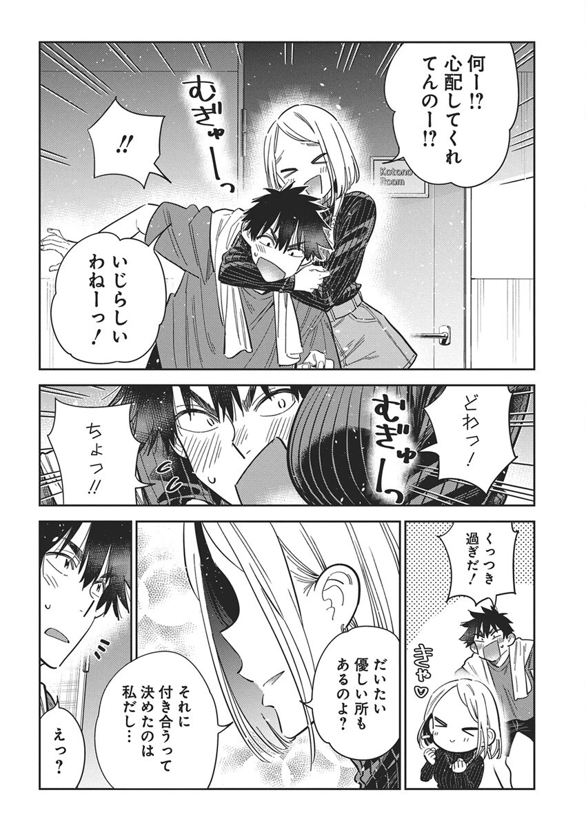 紫雲寺家の子供たち 第52話 - 13