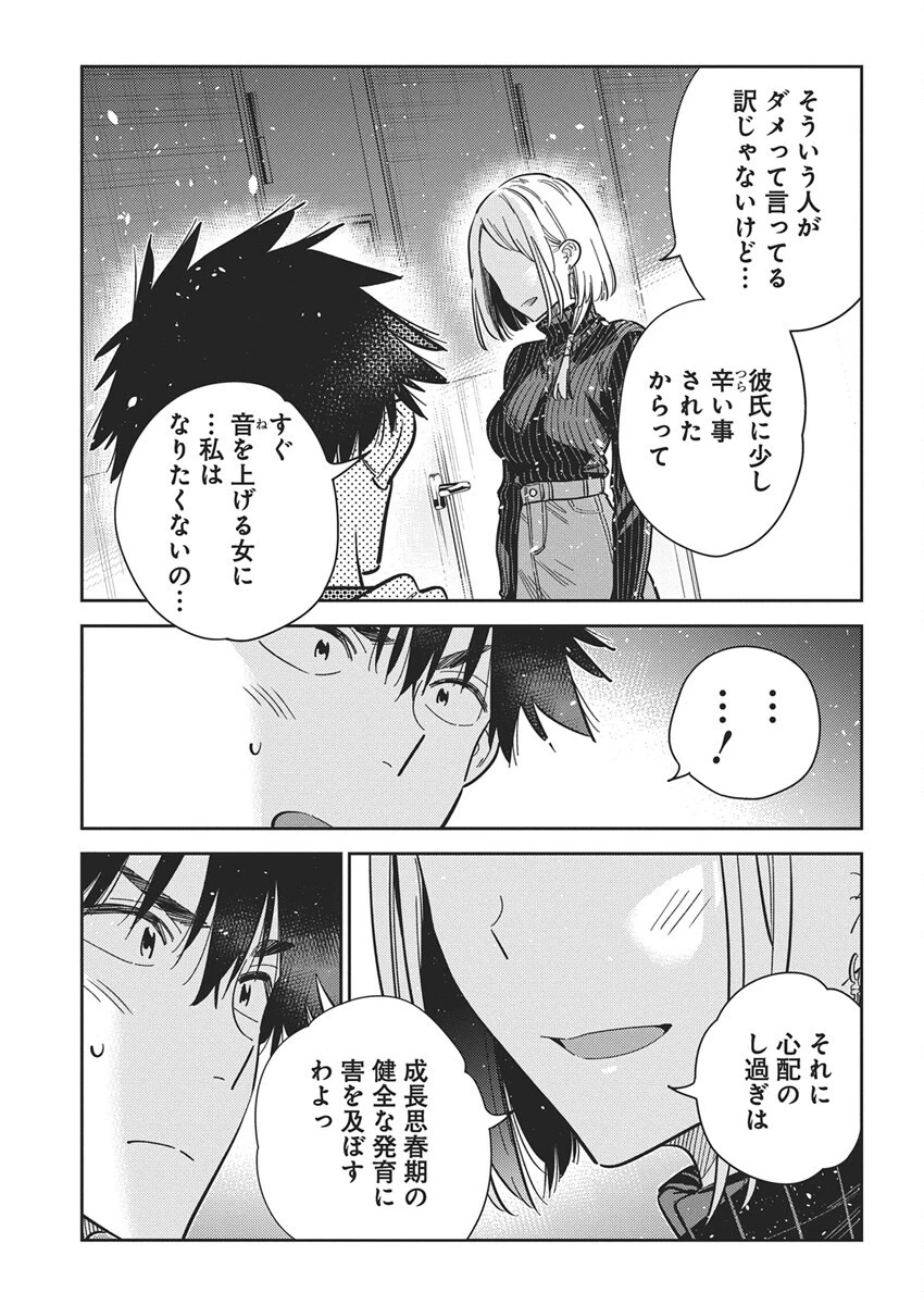 紫雲寺家の子供たち 第52話 - 14