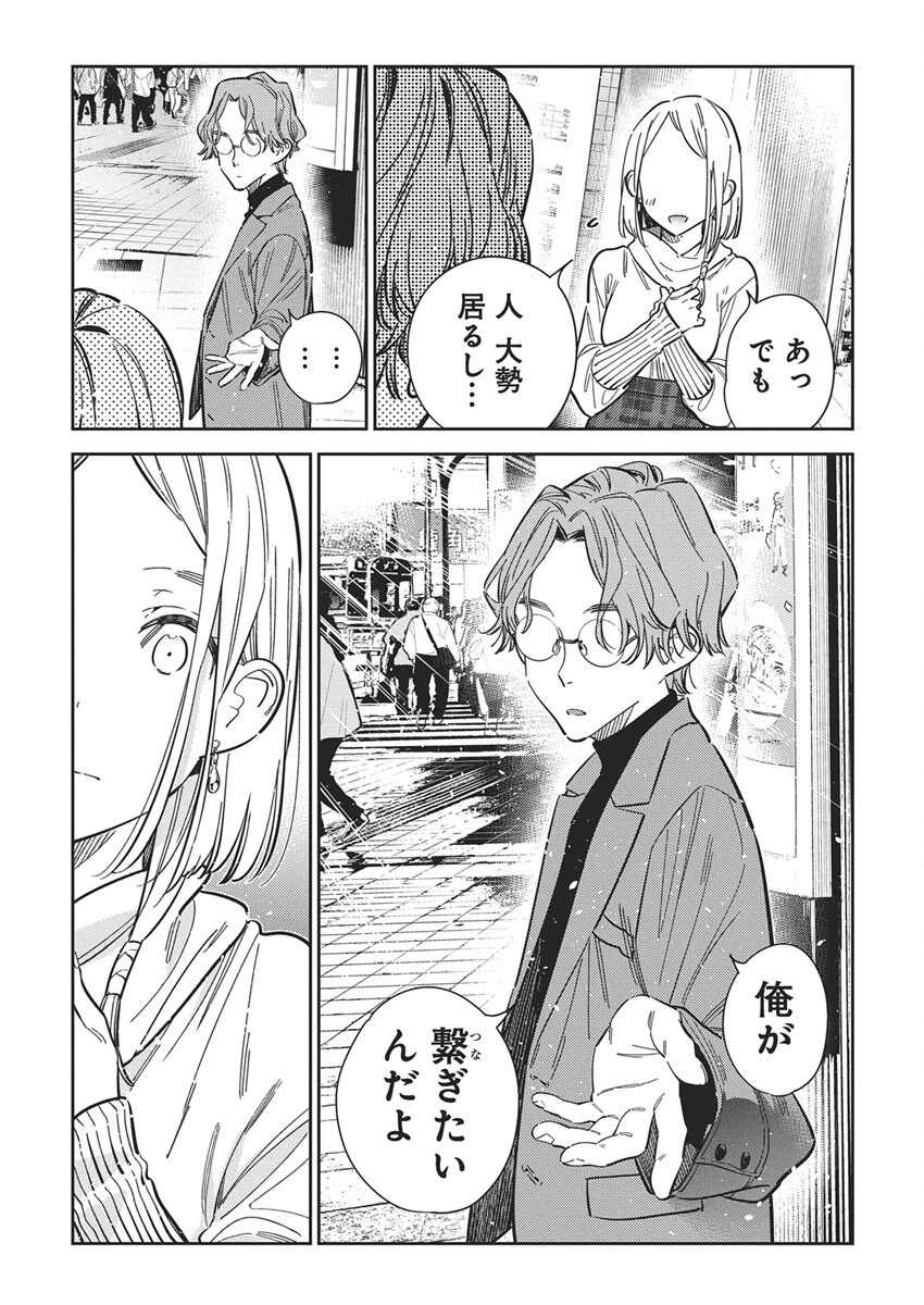 紫雲寺家の子供たち 第52話 - 19