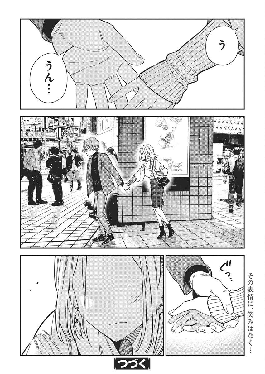 紫雲寺家の子供たち 第52話 - 20