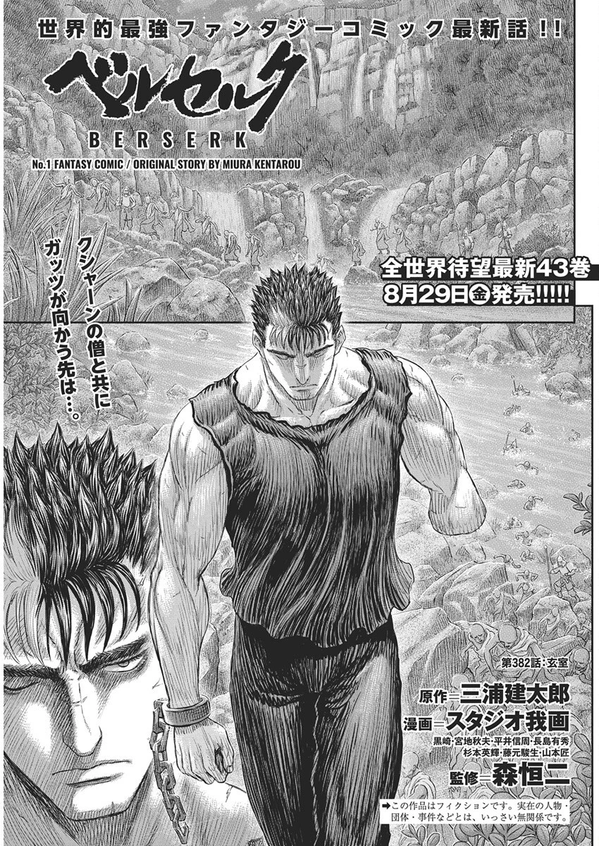 ベルセルク 第382話 - 1