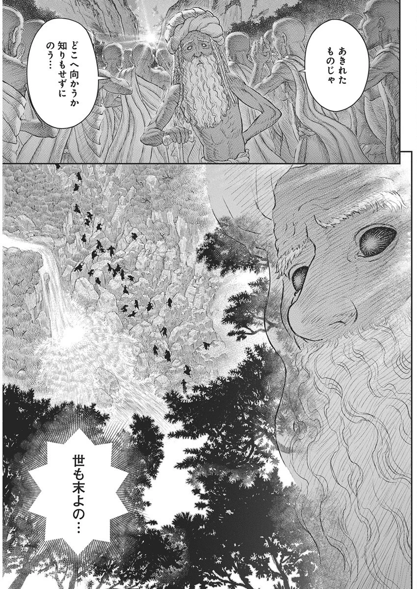 ベルセルク 第382話 - 7