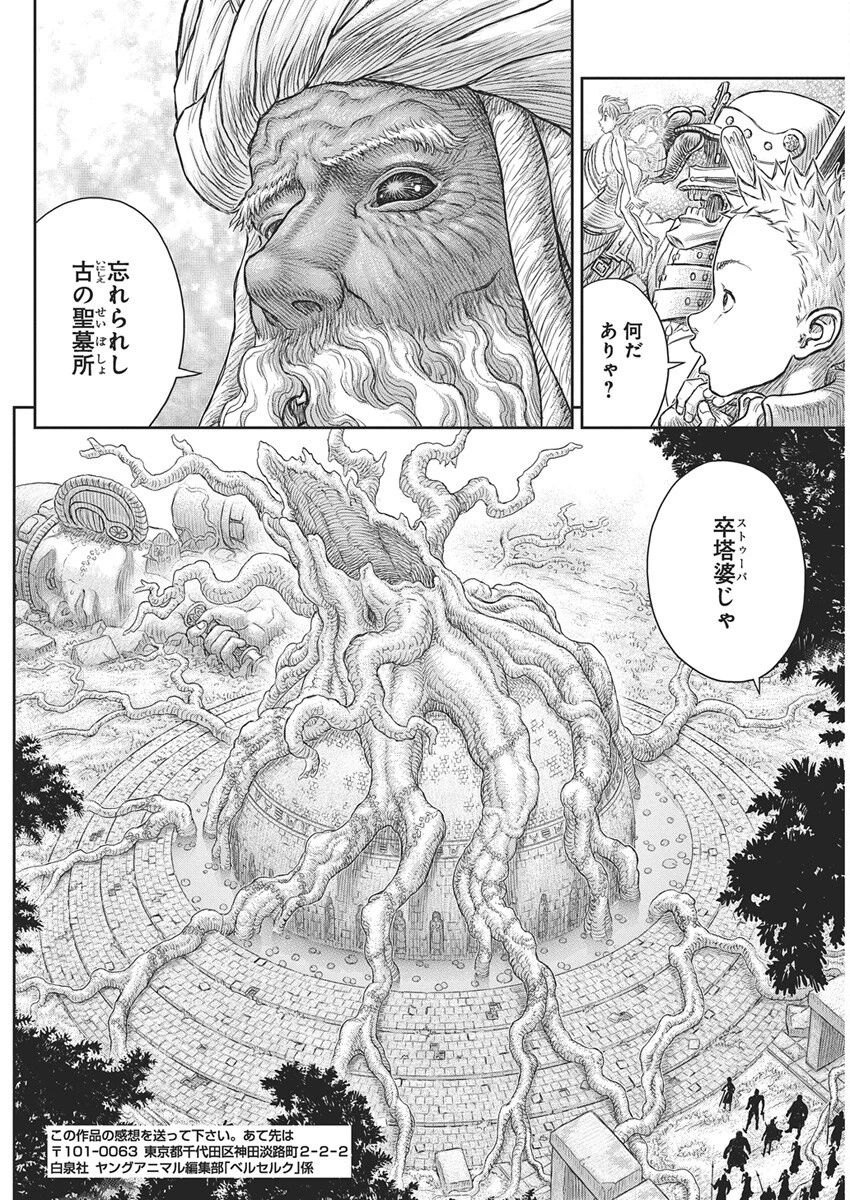 ベルセルク 第382話 - 10