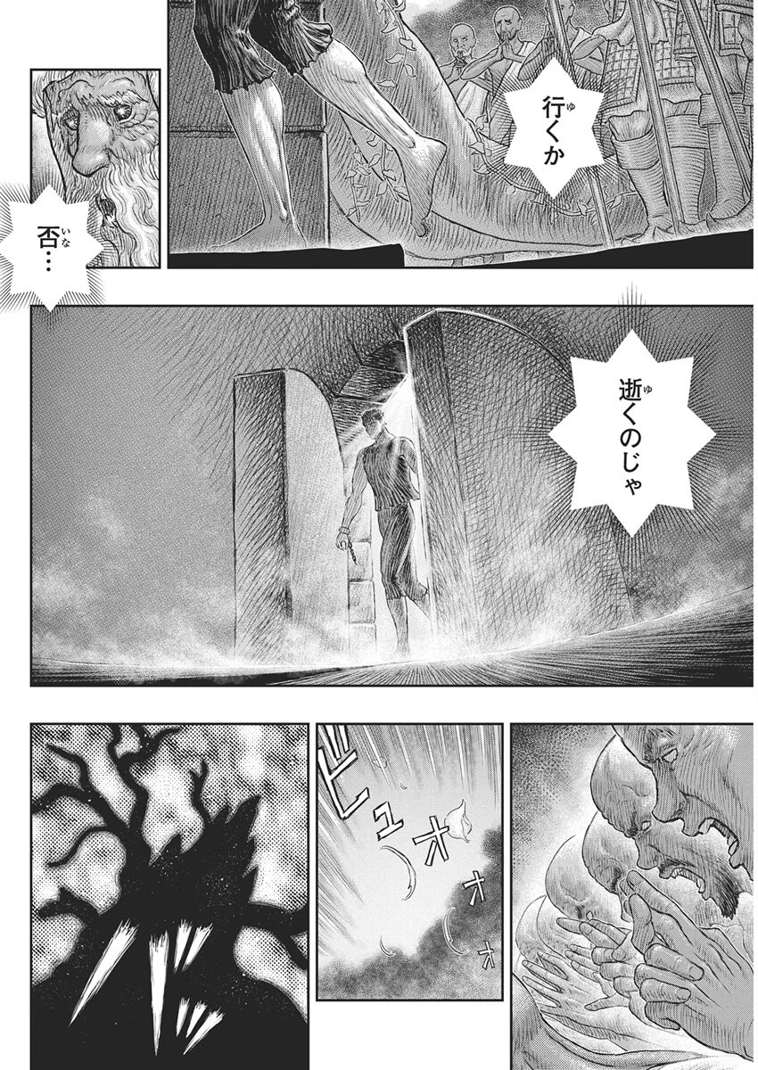 ベルセルク 第382話 - 18