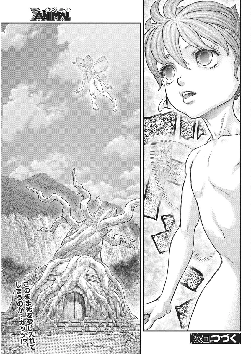 ベルセルク 第382話 - 21