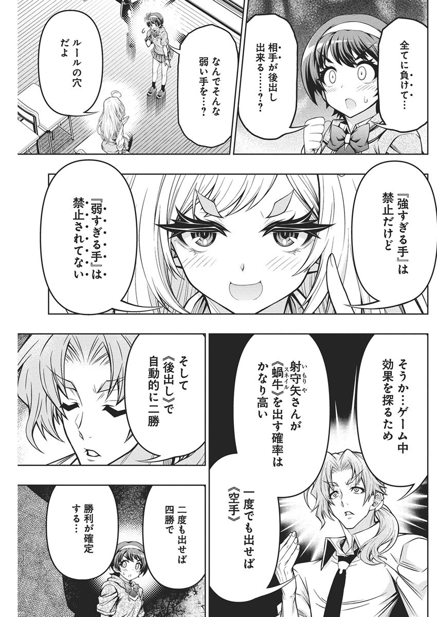 地雷グリコ 第15話 - 7