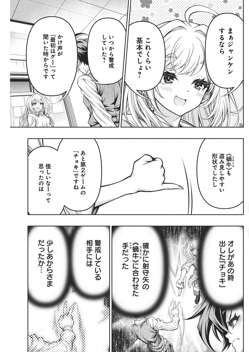 地雷グリコ 第15話 - 17