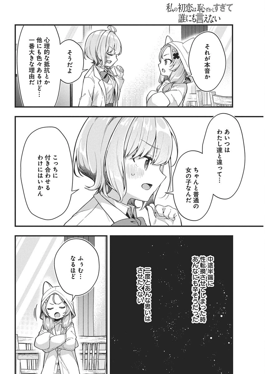 私の初恋は恥ずかしすぎて誰にも言えない 第23話 - 2