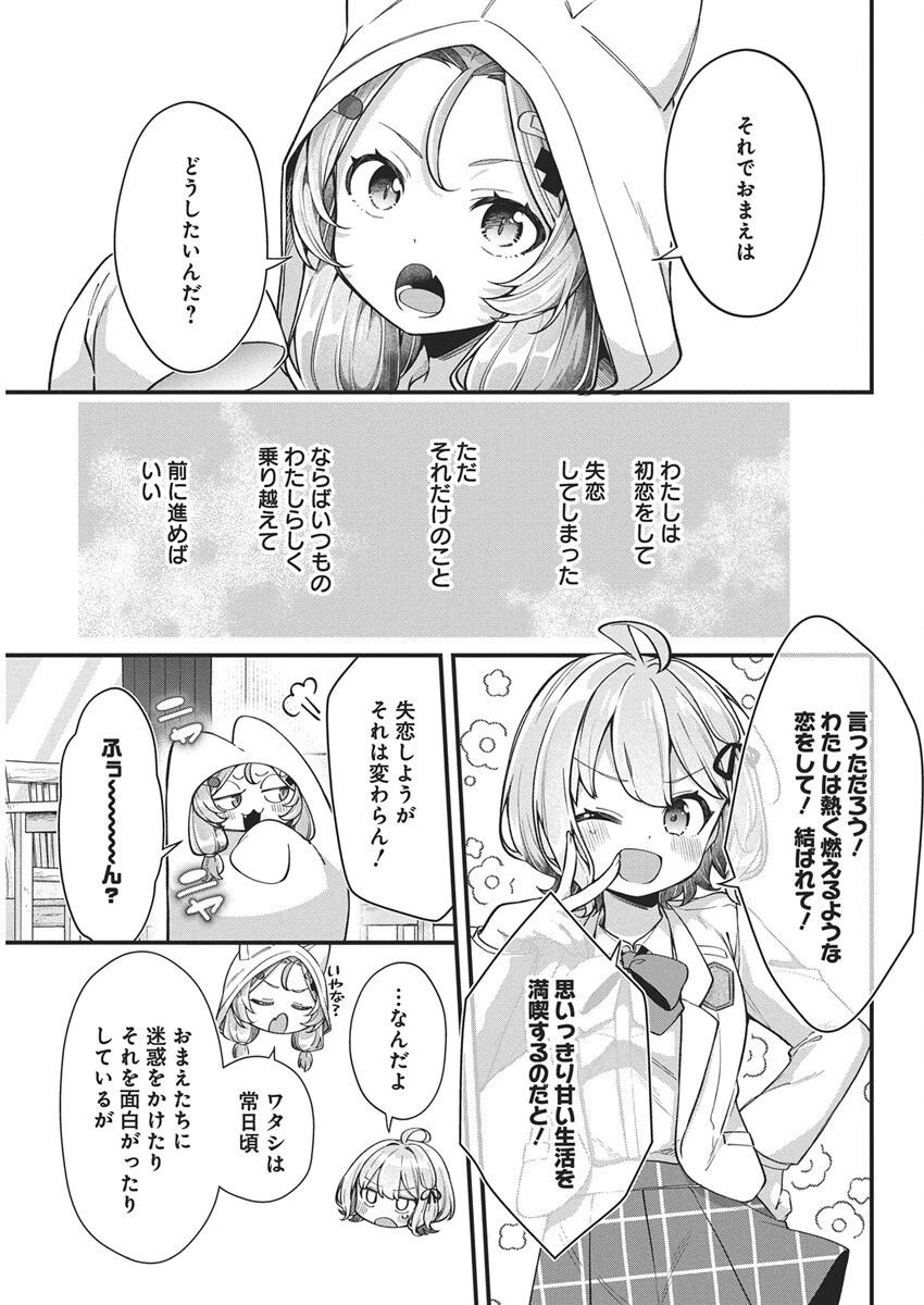 私の初恋は恥ずかしすぎて誰にも言えない 第23話 - 3