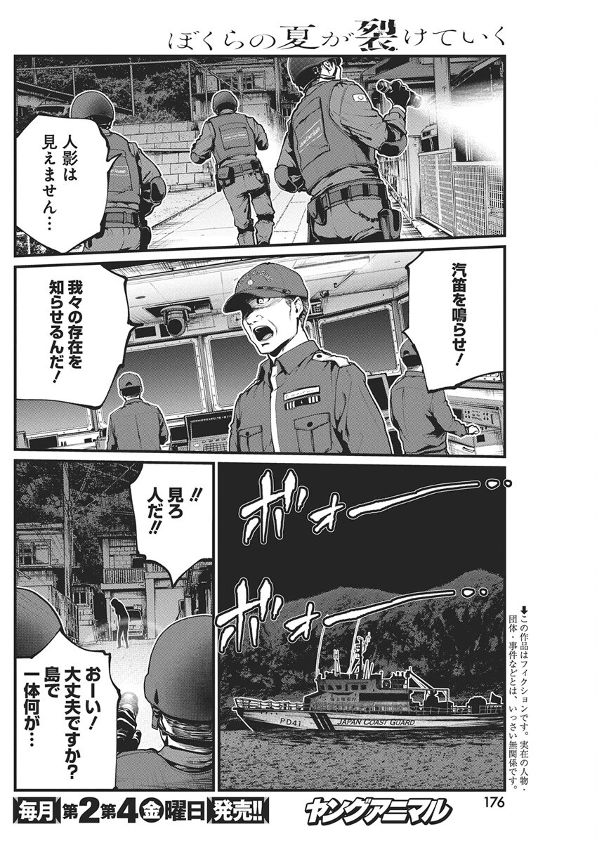ぼくらの夏が裂けていく 第30話 - 2