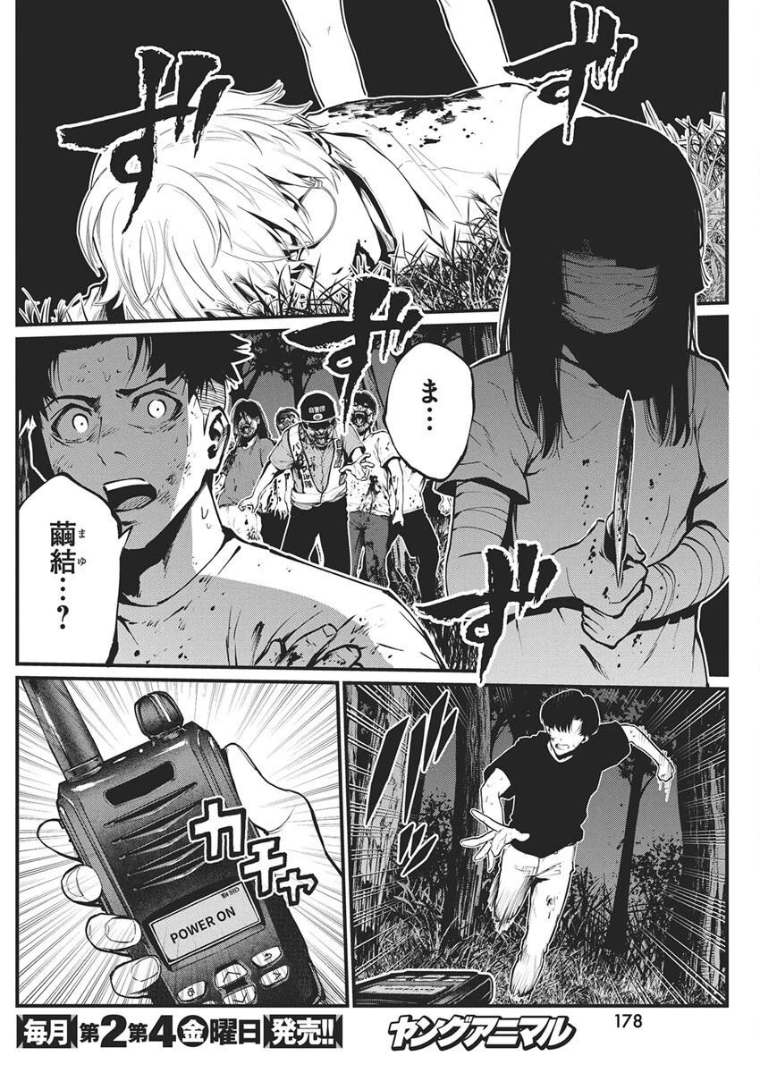 ぼくらの夏が裂けていく 第30話 - 4