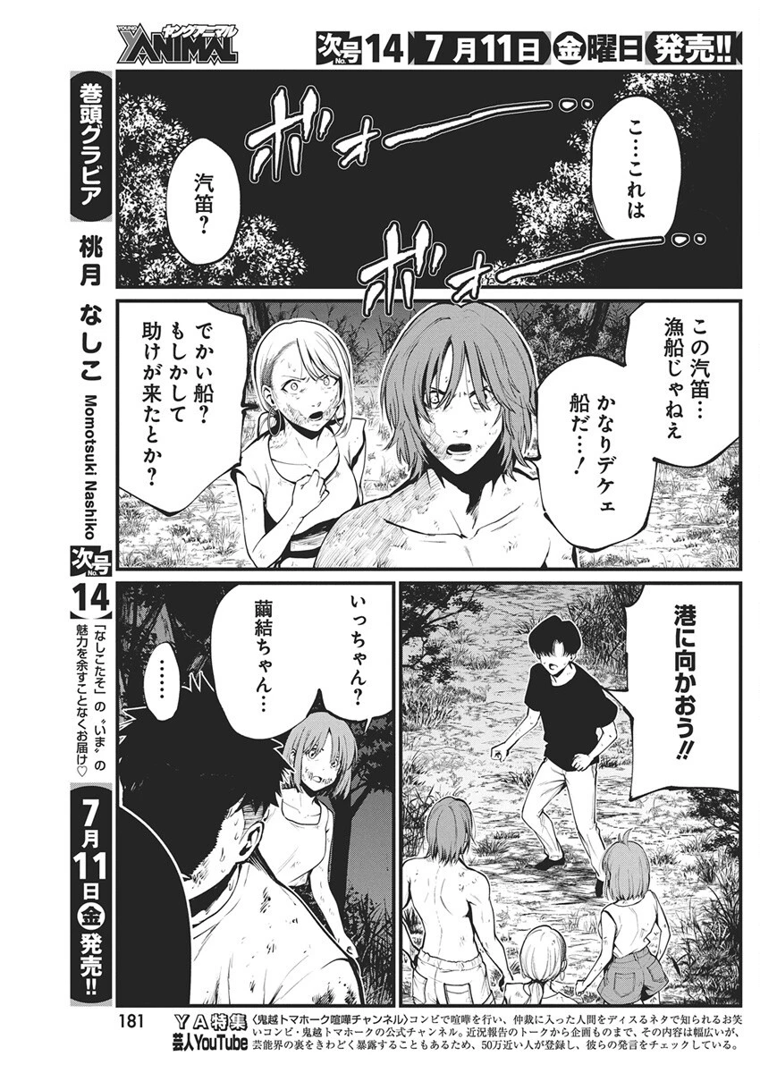 ぼくらの夏が裂けていく 第30話 - 7