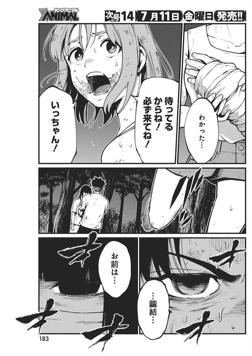 ぼくらの夏が裂けていく 第30話 - 9