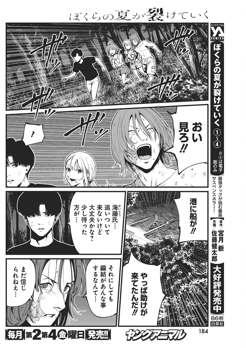ぼくらの夏が裂けていく 第30話 - 10
