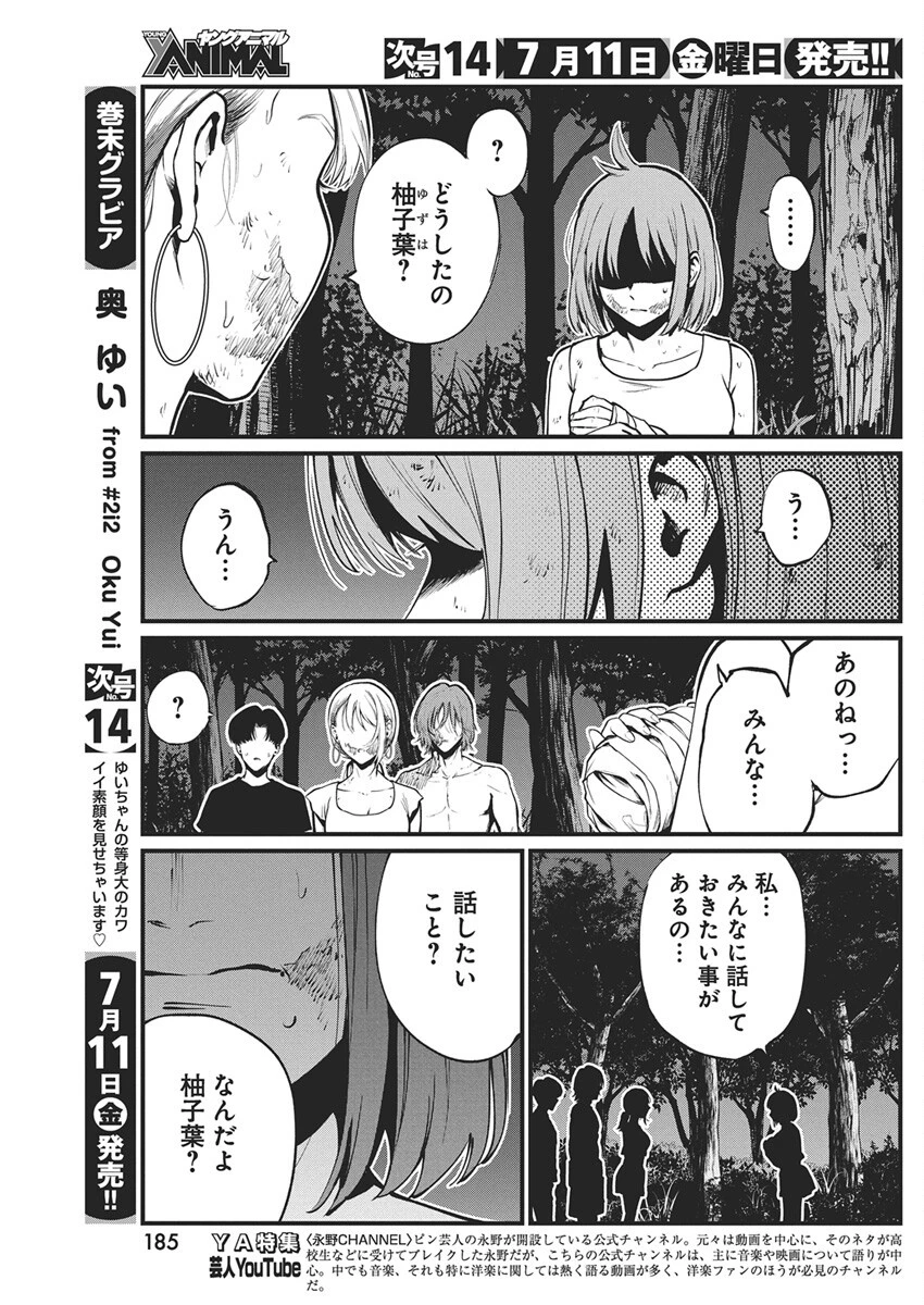 ぼくらの夏が裂けていく 第30話 - 11