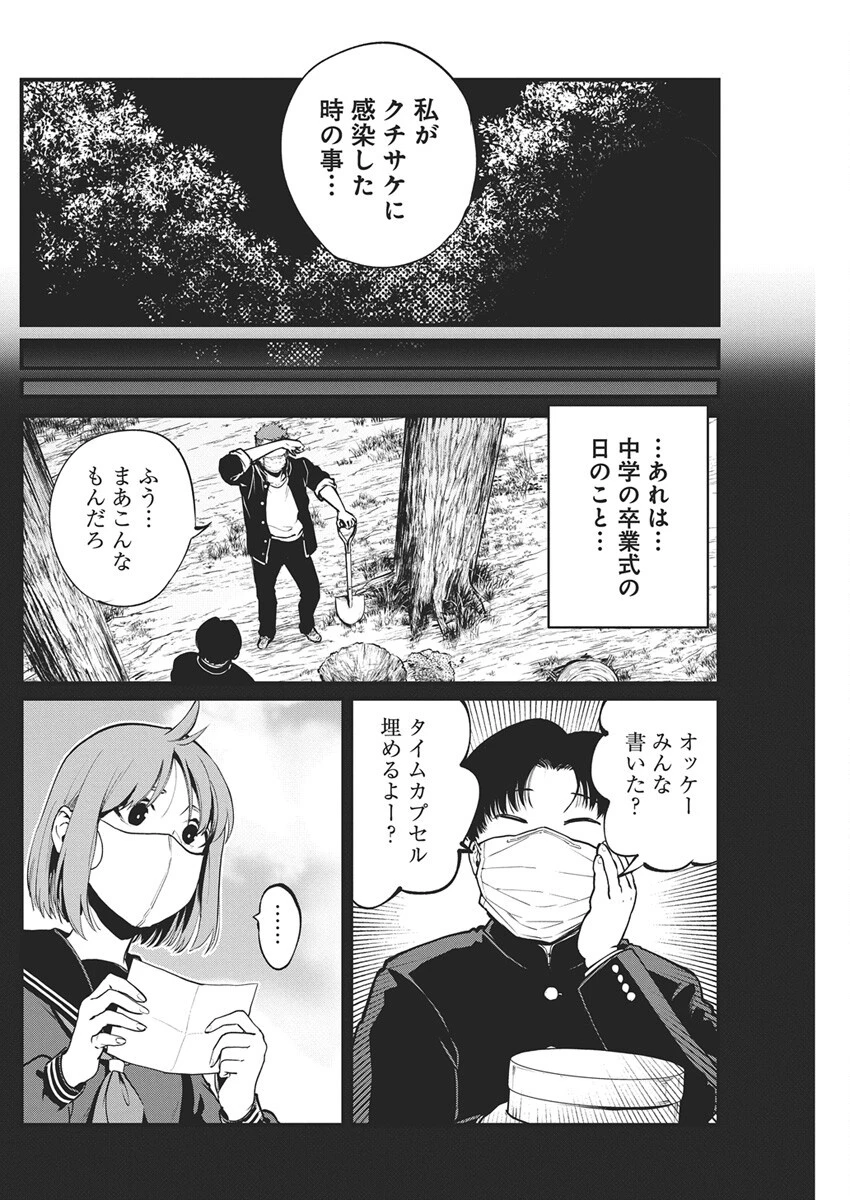 ぼくらの夏が裂けていく 第30話 - 12
