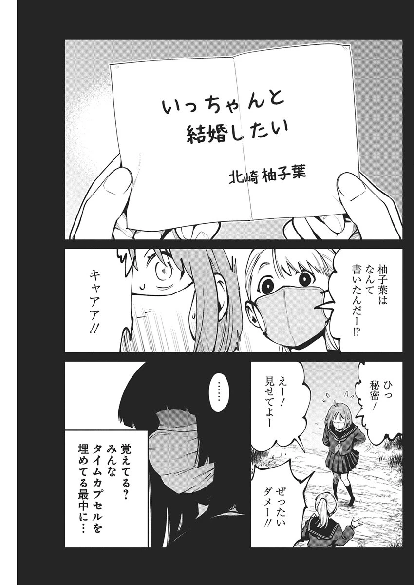 ぼくらの夏が裂けていく 第30話 - 13