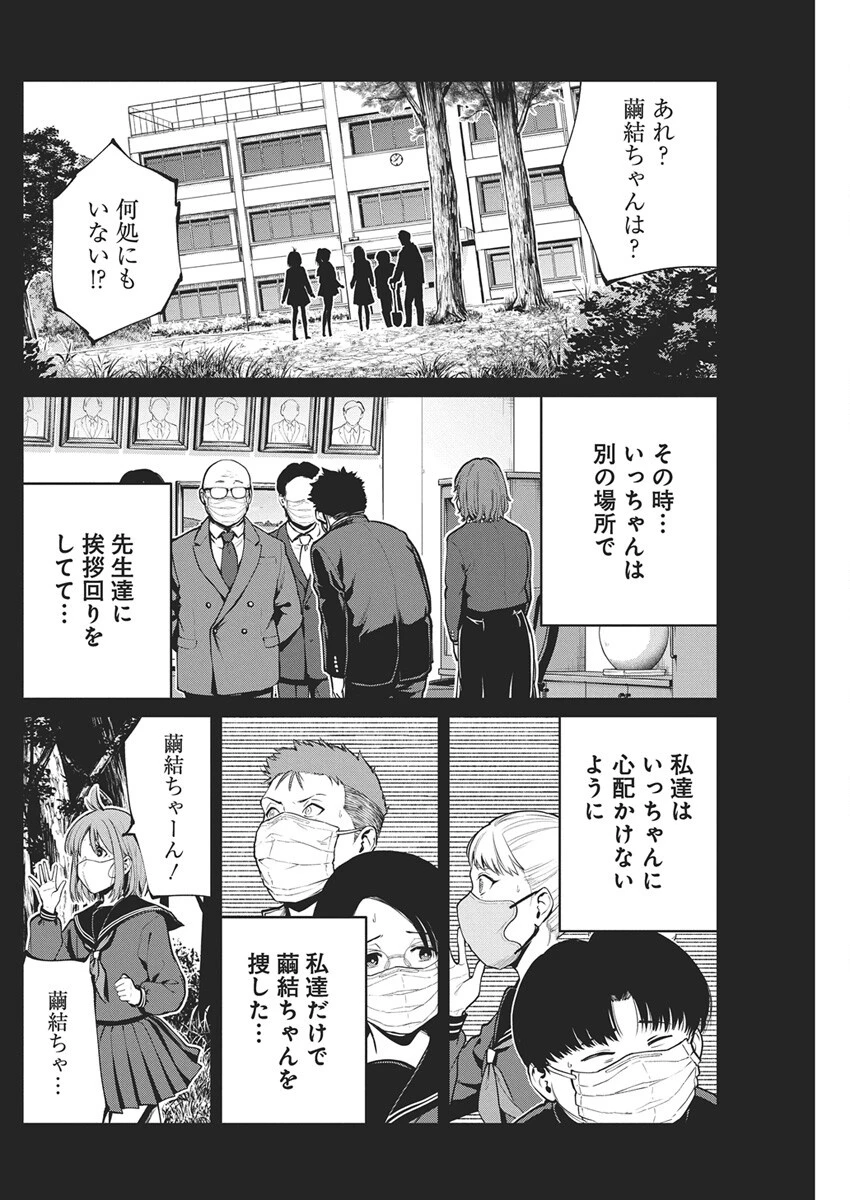 ぼくらの夏が裂けていく 第30話 - 14