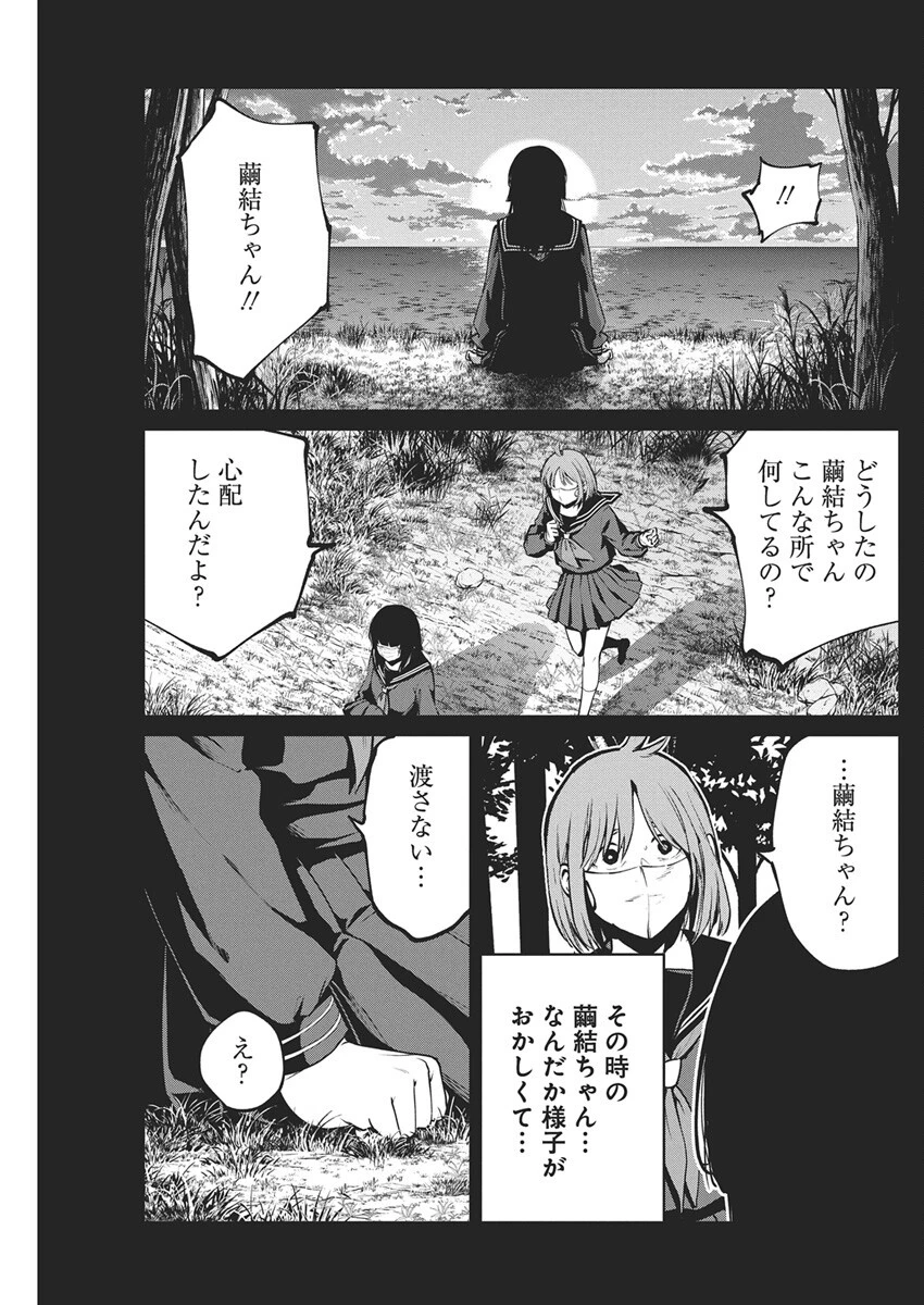 ぼくらの夏が裂けていく 第30話 - 15