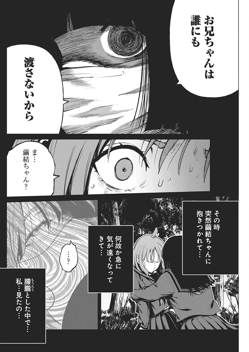 ぼくらの夏が裂けていく 第30話 - 16