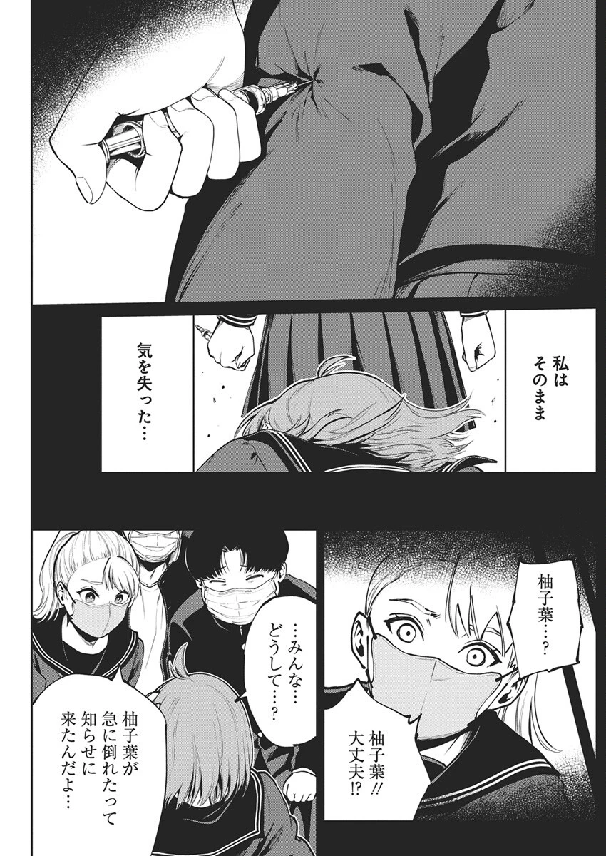 ぼくらの夏が裂けていく 第30話 - 17
