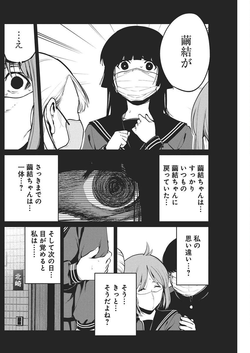 ぼくらの夏が裂けていく 第30話 - 18