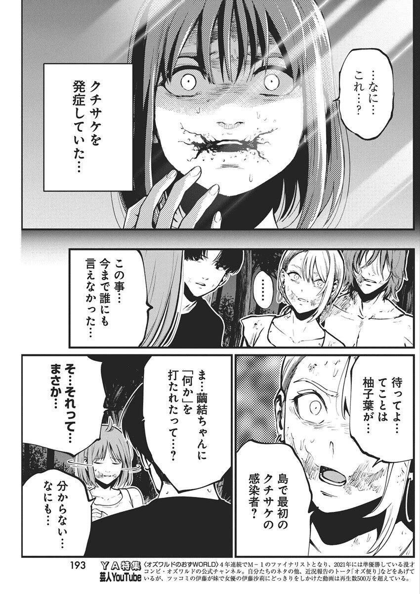 ぼくらの夏が裂けていく 第30話 - 19