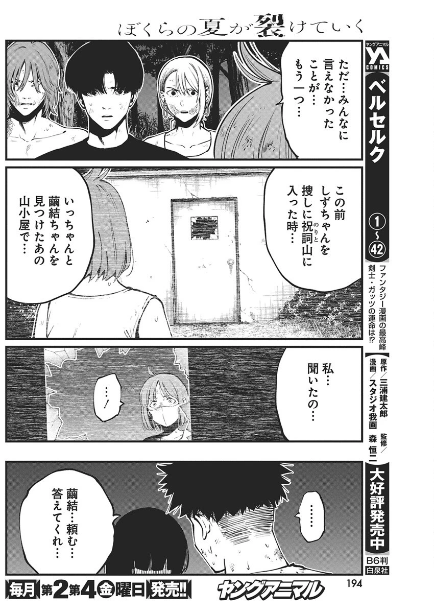 ぼくらの夏が裂けていく 第30話 - 20