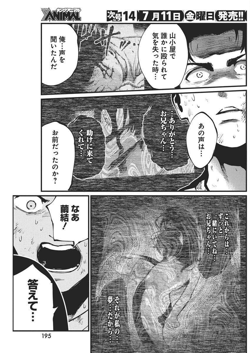 ぼくらの夏が裂けていく 第30話 - 21