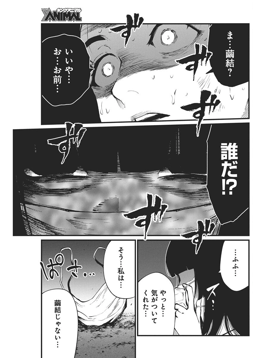 ぼくらの夏が裂けていく 第30話 - 23