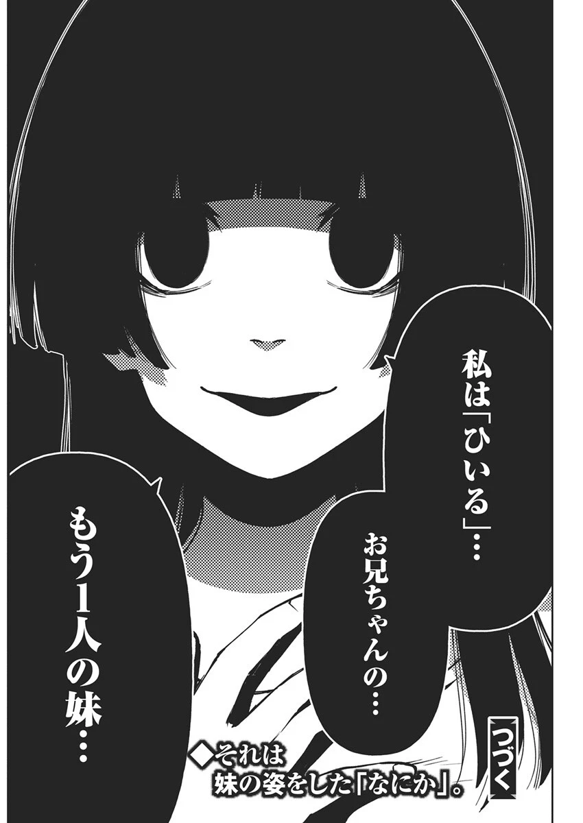 ぼくらの夏が裂けていく 第30話 - 24