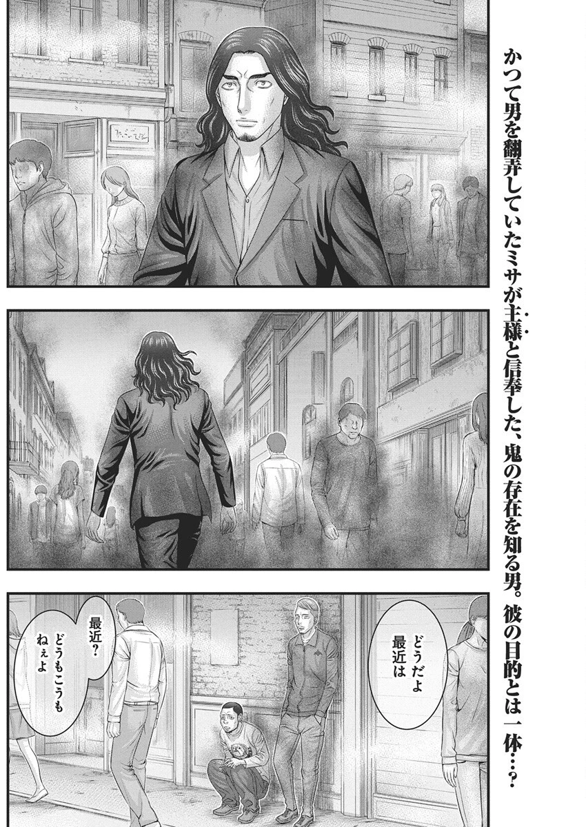 D.ダイバー 第38話 - 2