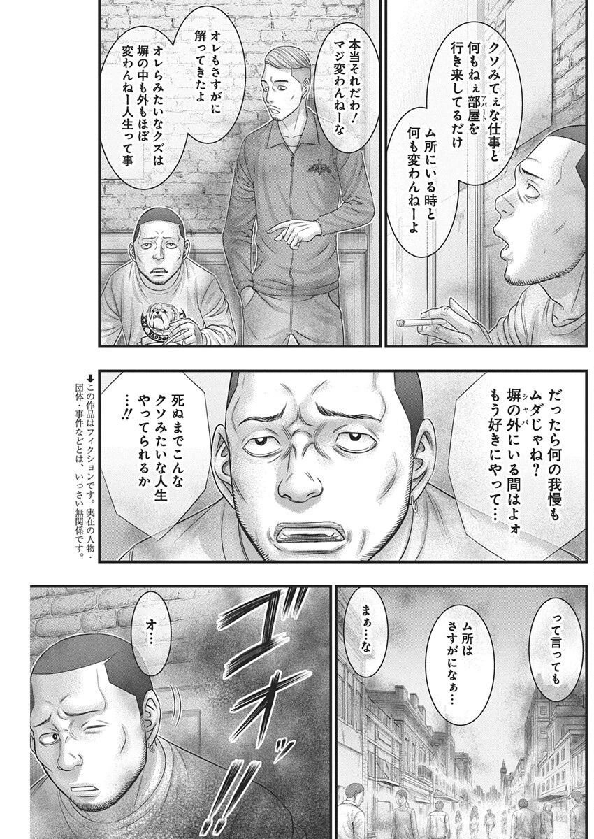 D.ダイバー 第38話 - 3