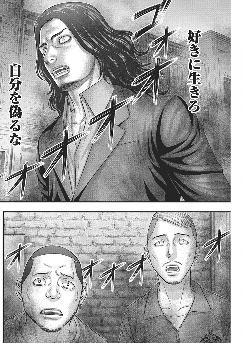 D.ダイバー 第38話 - 4