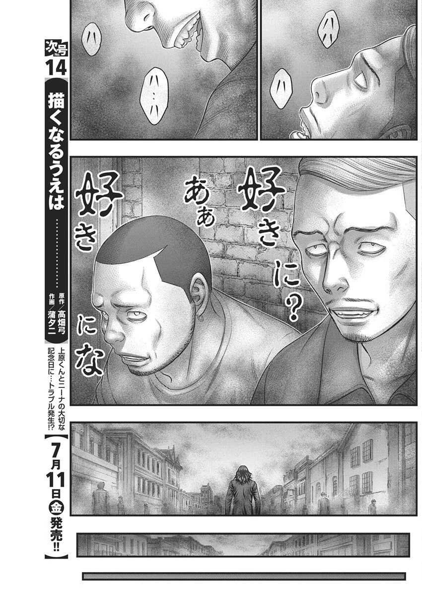 D.ダイバー 第38話 - 5