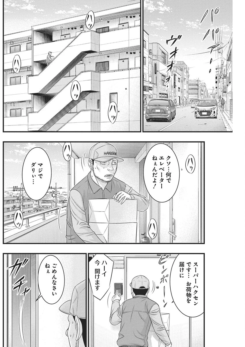D.ダイバー 第38話 - 6