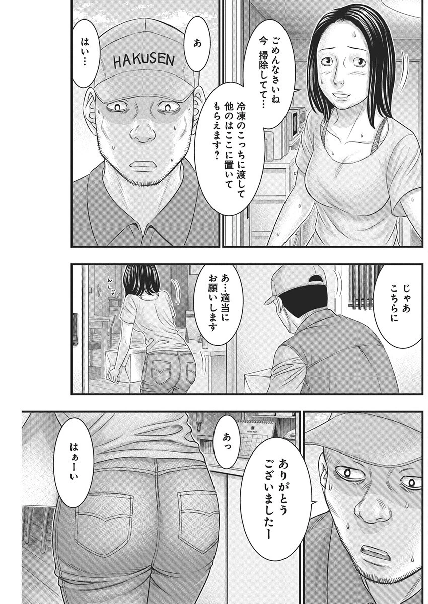 D.ダイバー 第38話 - 7
