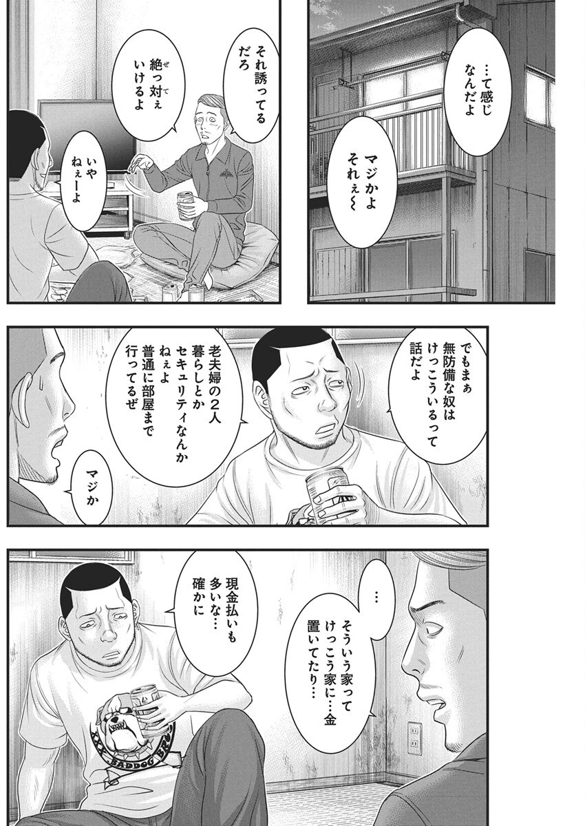 D.ダイバー 第38話 - 8