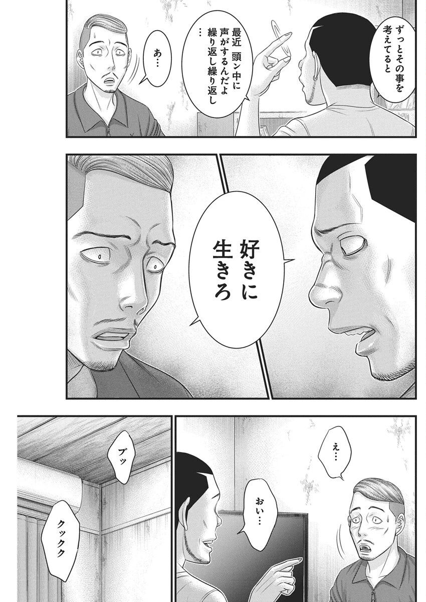 D.ダイバー 第38話 - 9