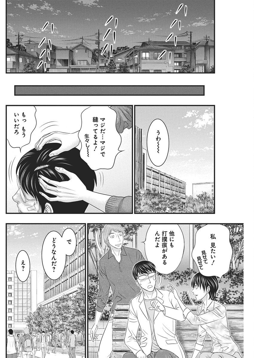 D.ダイバー 第38話 - 10