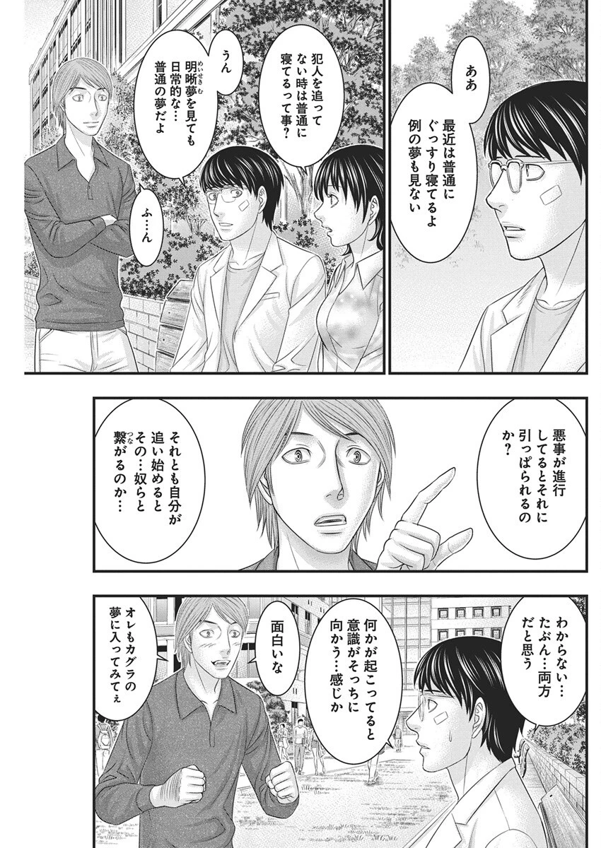 D.ダイバー 第38話 - 11