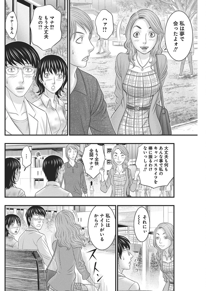 D.ダイバー 第38話 - 12
