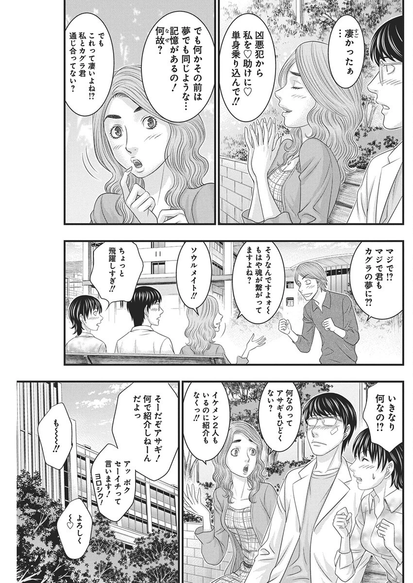 D.ダイバー 第38話 - 13
