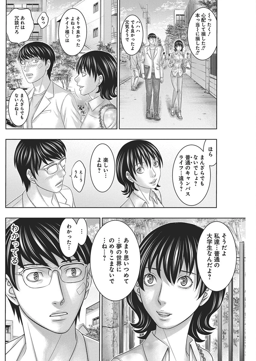 D.ダイバー 第38話 - 14