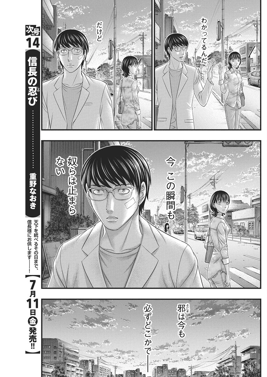 D.ダイバー 第38話 - 15
