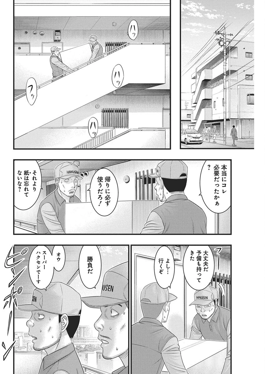 D.ダイバー 第38話 - 16