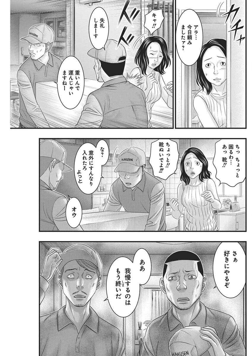 D.ダイバー 第38話 - 17