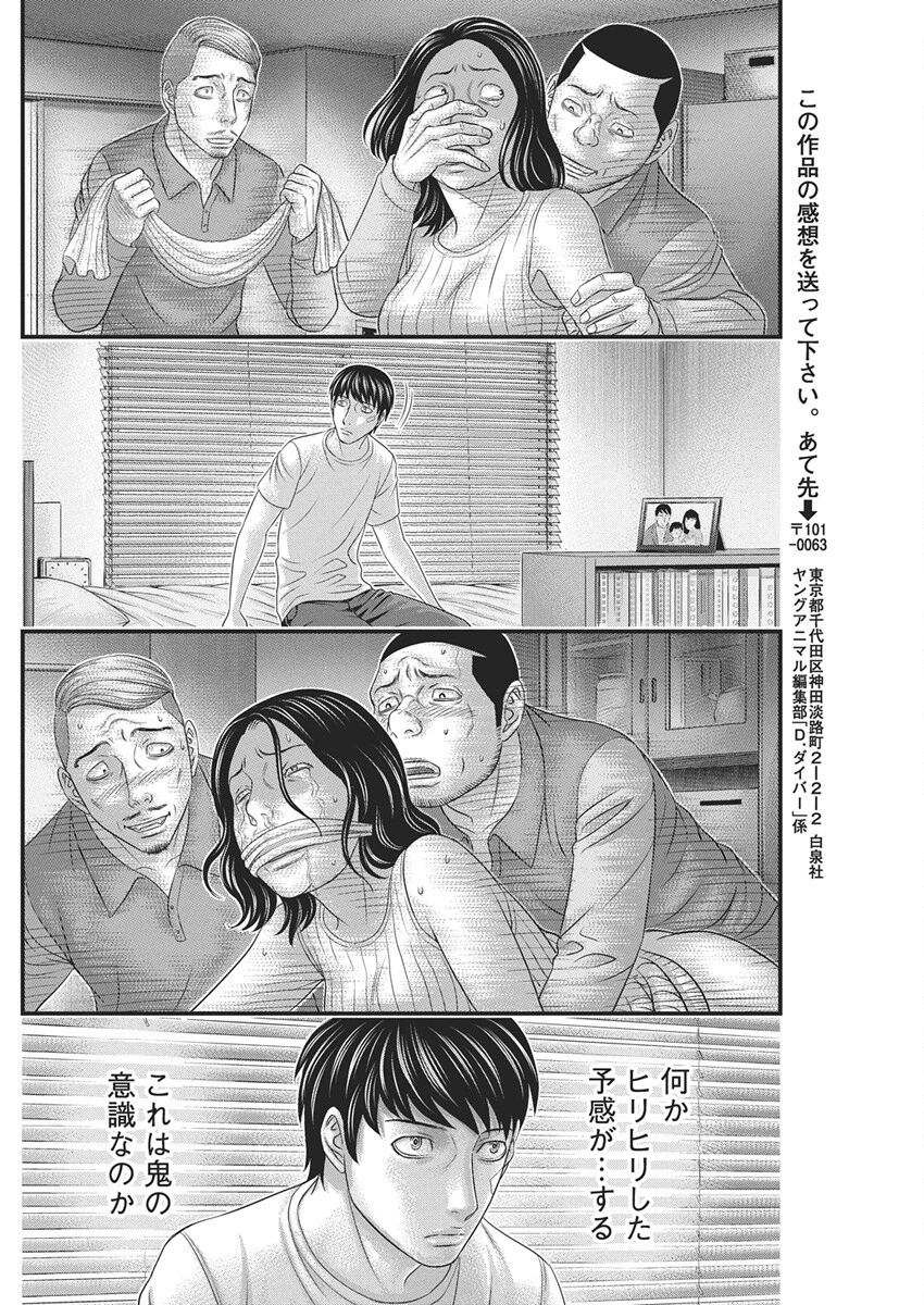 D.ダイバー 第38話 - 18
