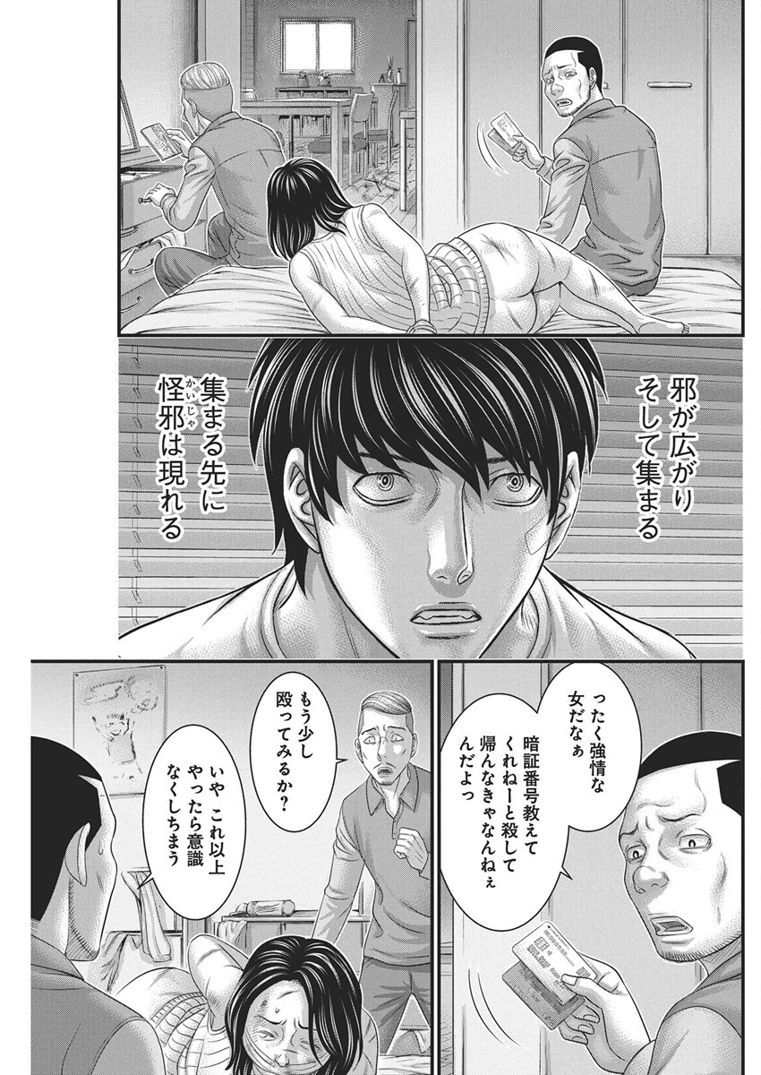 D.ダイバー 第38話 - 19