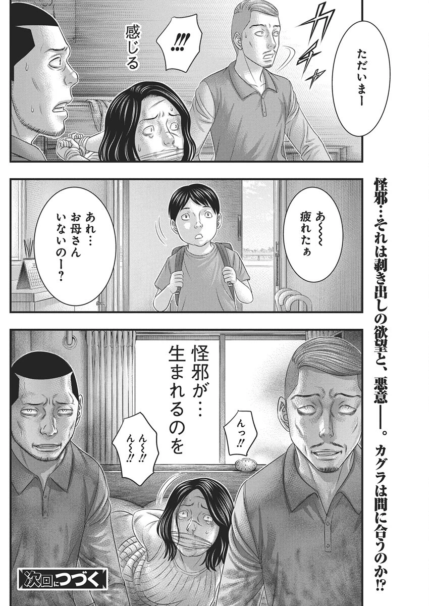 D.ダイバー 第38話 - 20